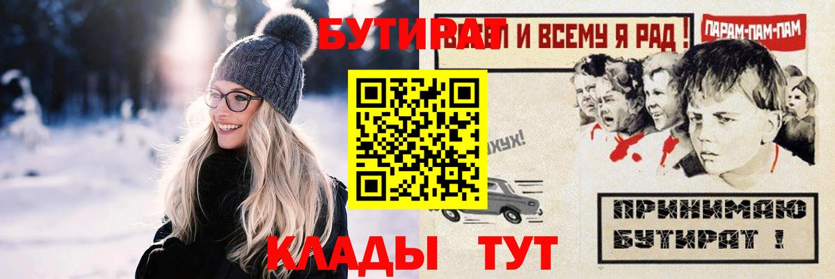 БУТИРАТ BDO 33%  Вход с VPN  БУТИРАТ  Урай 