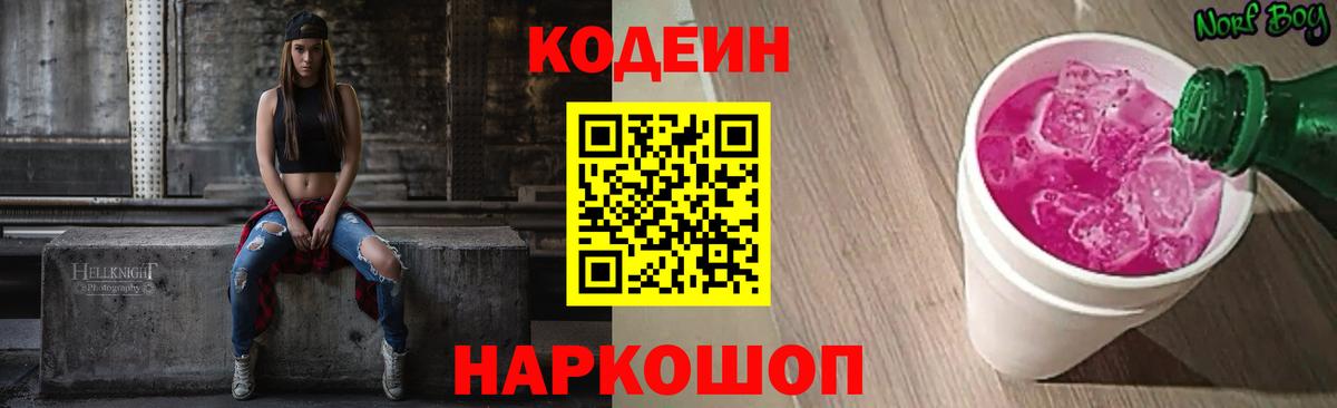Кодеин напиток Lean (лин)  Кодеин Purple Drank  Вход с VPN  Урай 