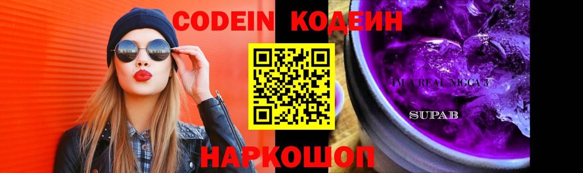 Кодеиновый сироп Lean напиток Lean (лин) Урай