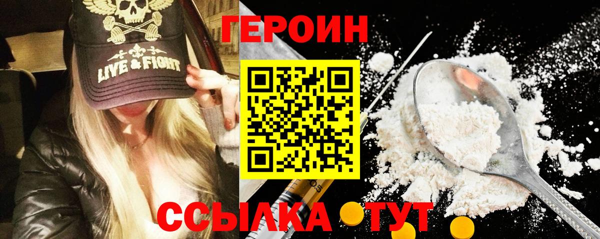 Героин VHQ  Вход с VPN  Урай 