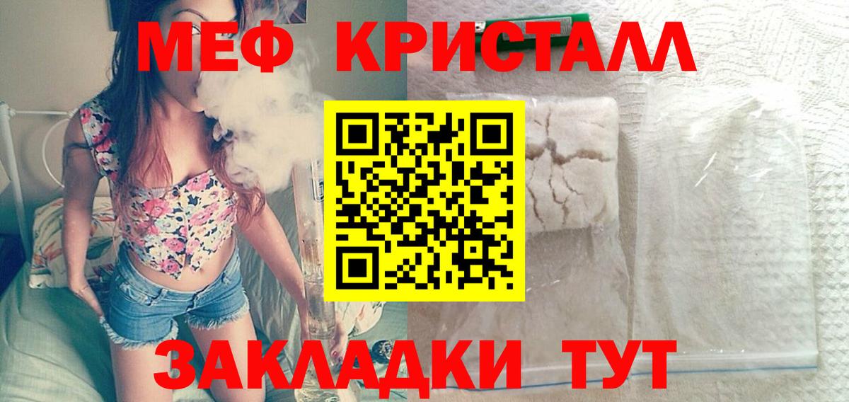 Меф кристаллы Урай